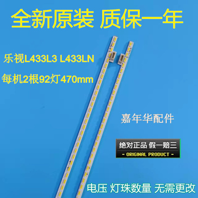 乐视L433L3 L433LN灯条X90B0002-1101A TC430-F2304L-XP01 NS-X43