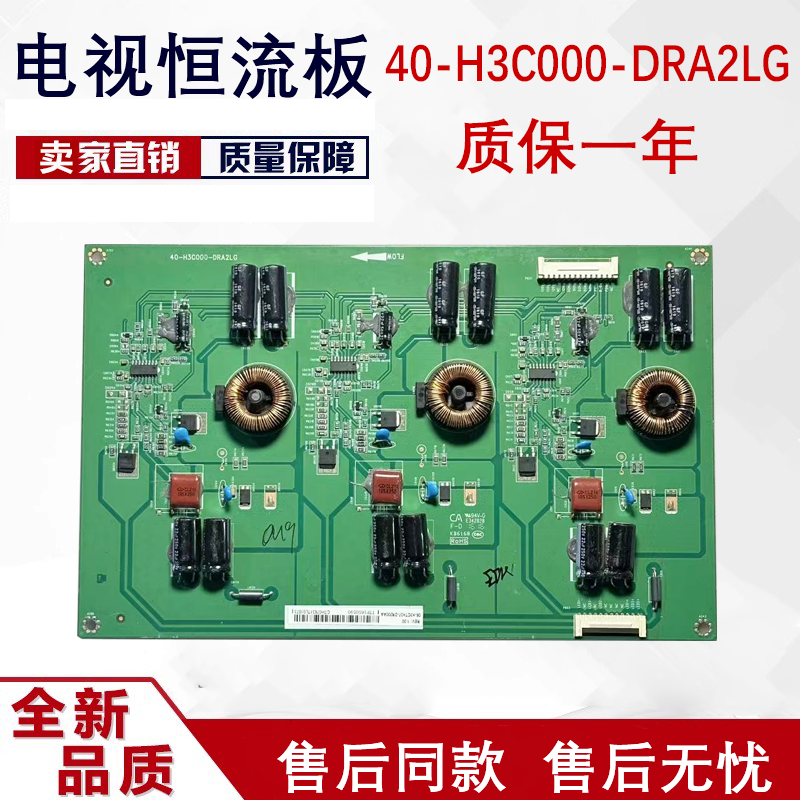 原装恒流板40-H3C000-DRA2LG测好发货102