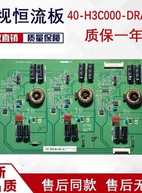 原装恒流板40-H3C000-DRA2LG测好发货102