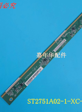 华星边板ST2751A02-1-XC-2包上机