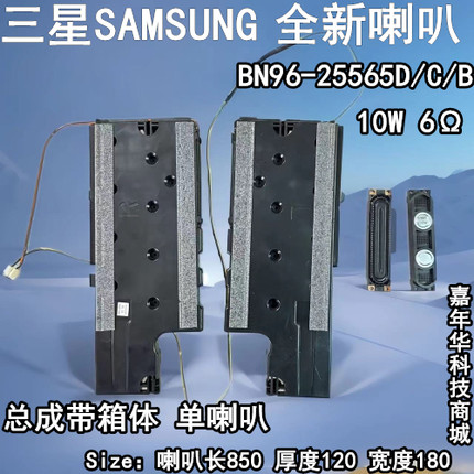 原装三星 UA40F6400AJ UA46F6400AJ 电视喇叭音箱 BN96-25565B/A/