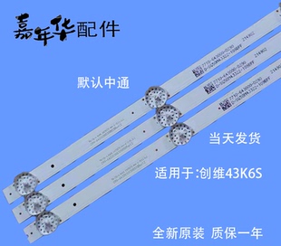 原装酷开43K6S灯条CRH-A4330300308858Rev1.2         27