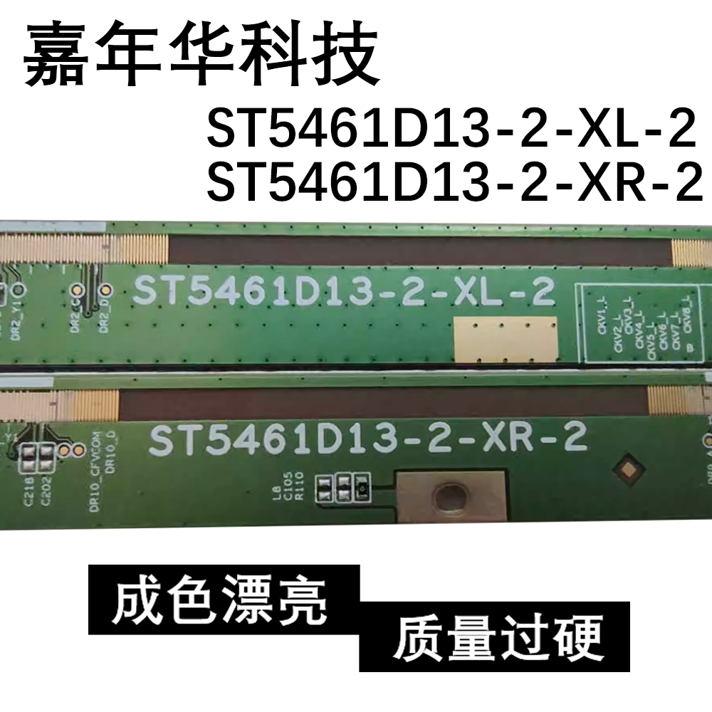 边板 ST5461D13-7-XR-2 ST5461D13-7-XL-2 一对 Hi3221V300R002