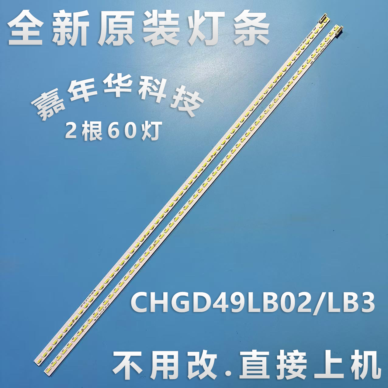 全新原装长虹UD49C6000iD液晶背光LED灯条UD49C6080iD CHGD49LB03