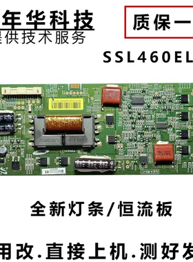 原装海信LED46K16P LED46K11P恒流背光板SSL460EL05配套全新灯条