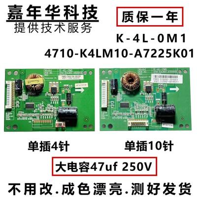 TCL L42F3300B恒流板 高压板 K-4L-0M1 4710-K4LM10-A7225K01测好