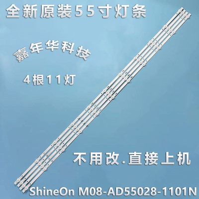 全新原装55寸灯条Shine M08-AD55028-1101N-4871A 现货测好发货