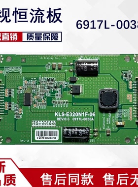 原装TCL LE32C16恒流板 升压板KLS-E320N1F-06 6917L-0038A测好67