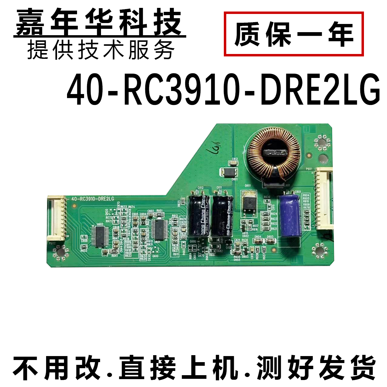 L37E4550A恒流板测好发货