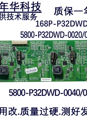 创维32E15HR 恒流板168P-P32DWD-00 5800-P32DWD-0010/0030/0040