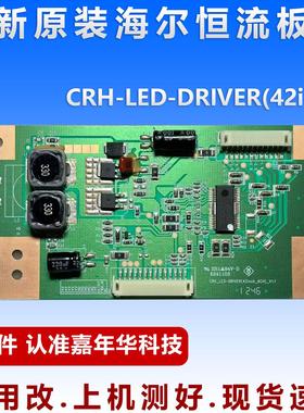 海尔LE39A70W电视恒流高压板CRH-LED-DRIVER(42inch-6ch)-V1.1