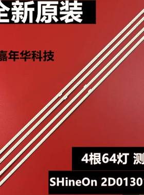 全新 原装Q55H9700灯条 shineon 2D01301 REV H shineon 2D01302