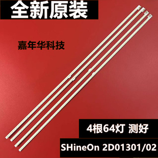 全新 原装Q55H9700灯条 shineon 2D01301 REV H shineon 2D01302