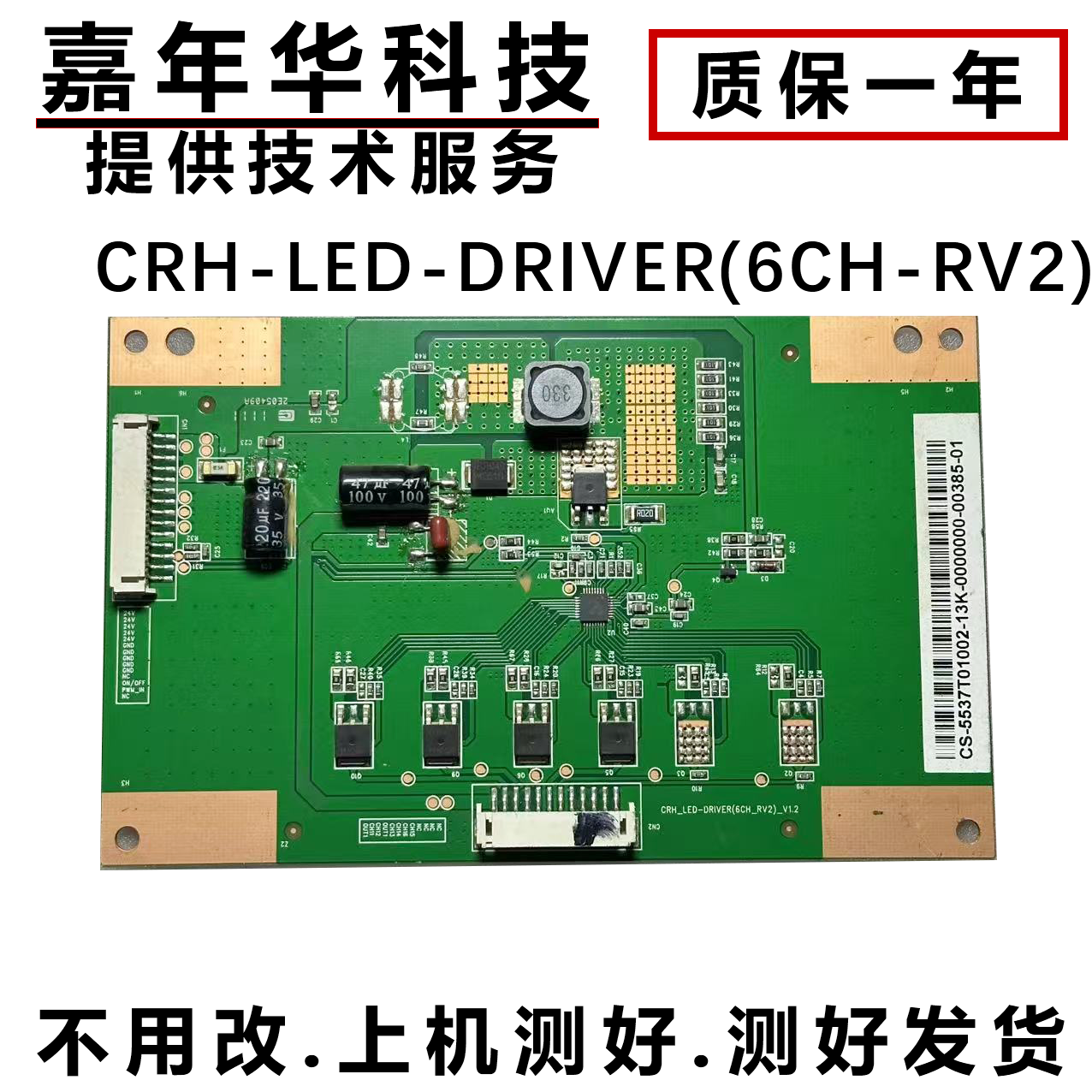 原装海尔LE37A320 升压板 恒流板 CRH-LED-DRIVER(6CH-RV2)-V1.2