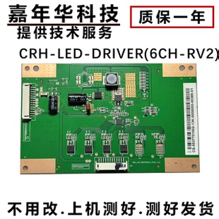 原装海尔LE37A320 升压板 恒流板 CRH-LED-DRIVER(6CH-RV2)-V1.2