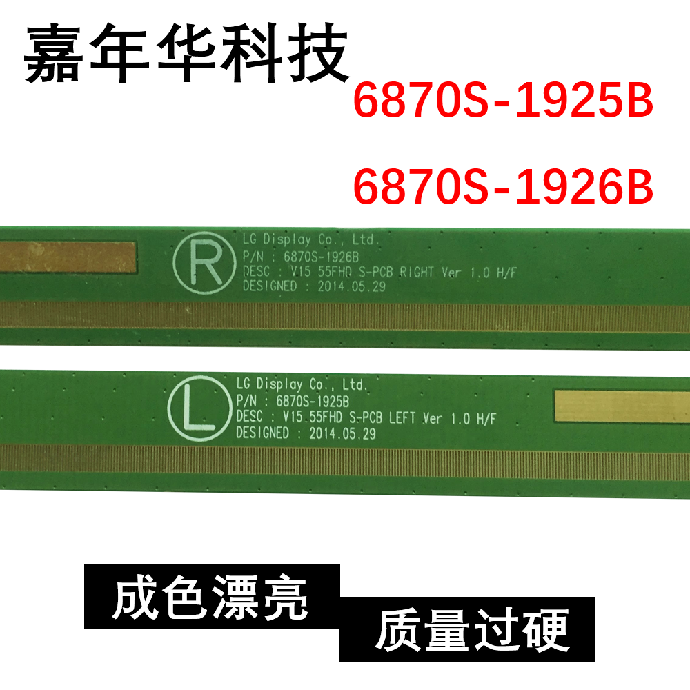 原装屏边板 6870S-1925B 6870S-1926B不腐蚀不少件一对价