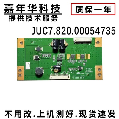 长虹LED42860iX恒流板 背光板JUC7.820.00054735 实图现货D32