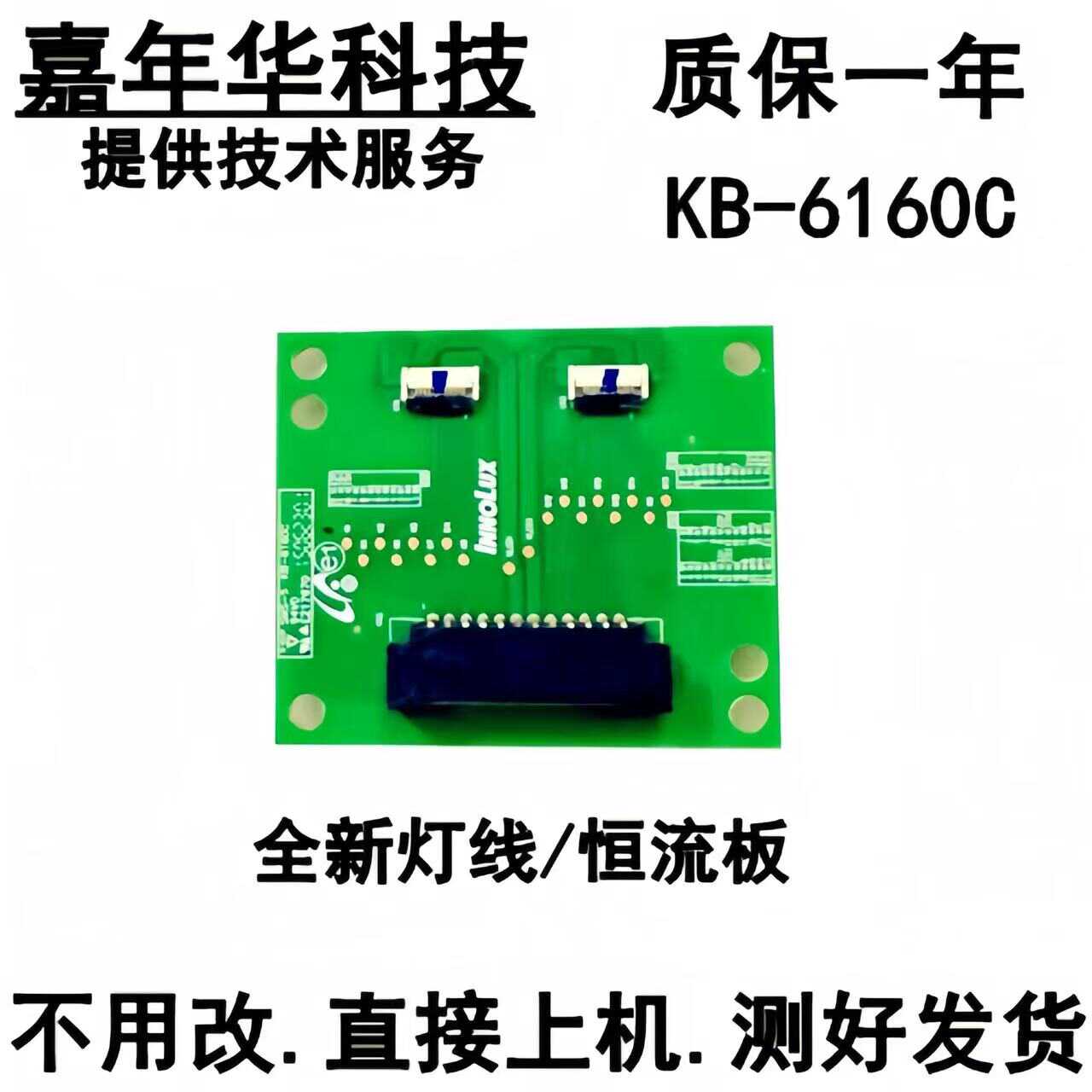 恒流板KB-6160CSMS-5测好发