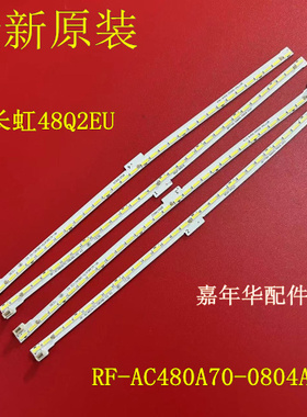 适用长虹48Q2EU灯条JUC7.308.00145593CY RF-AC480A70-0804C-02