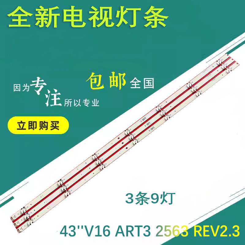 适用LG 43UH650V液晶灯条43''V16 ART3 2563 REV2.3 6916L-2563A,电子元器件市场,显示屏/LCD液晶屏/LED屏/TFT屏,淘宝优惠券,粉丝福利购,淘宝优惠卷