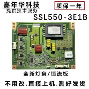 3E1B 3D背光板LTA550HQ20恒流板SSL550 REV0.0 L55V7300A TCL