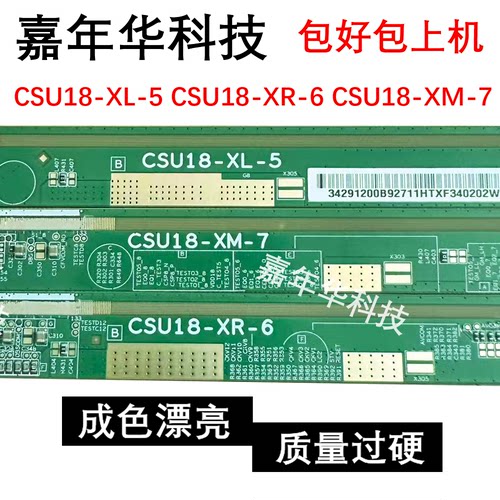 华星 CSU18-XL-5 CSU18-XR-6 CSU18-XM-7  模块 Hi3221AV520R629