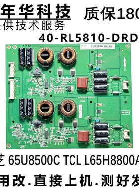 东芝 65U8500C 恒流板 40-RL5810-DRD2LG KB-6160 DRL5810现货103