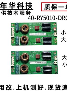 TCL L55M90-UD 55F3700A D55A710背光高压恒流板40-RY5010-DRC2LG