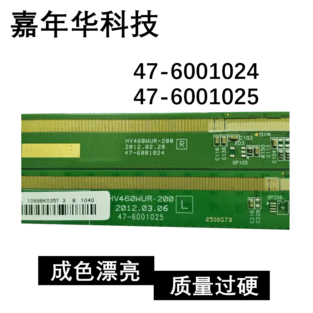 原装京东方边板HV460WU2-200R /200L 47-6001024 /6001025 一对
