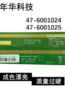 原装京东方边板HV460WU2-200R /200L 47-6001024 /6001025 一对