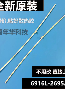 全新原装灯条6916L-2694A  6916L-2695A现货测好