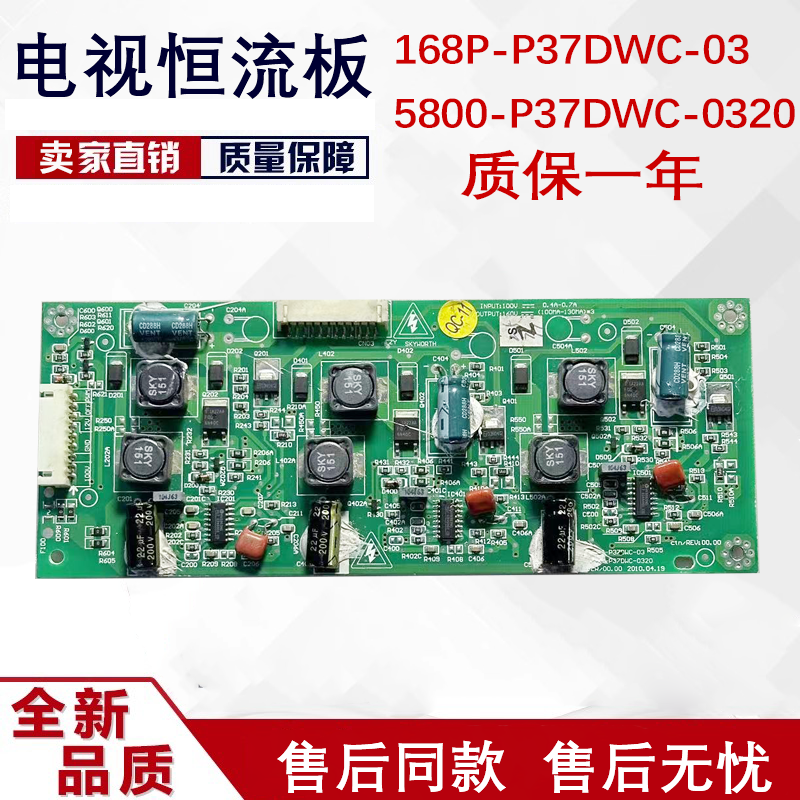 创维32LED10恒流板168P-P37DWC-03 5800-P37DWC-0330/0320/0200