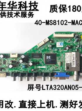 TCL L32F3300B 液晶电视主板 40-MS8102-MAC2XG 配屏LTA320AN05