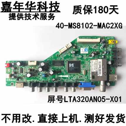 TCL L32F3300B 液晶电视主板 40-MS8102-MAC2XG 配屏LTA320AN05