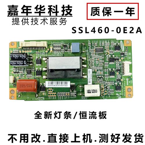 恒流板SSL460-0E2A测好发货