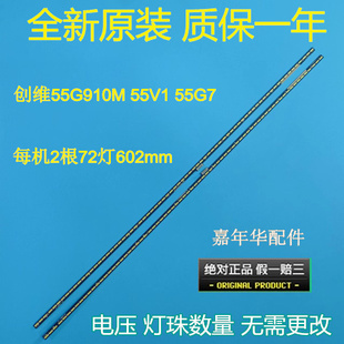 原创维55G7灯条CRH-A5570201206R655REV1.0G CRH-A5570201206L655