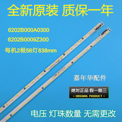 全新原装TCL L58E6800A-UDS灯条6202B000A0300 A