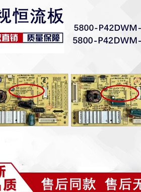 原装创维47E680F恒流板5800-P42DWM-0180 168P-P42DWM-15 实物图