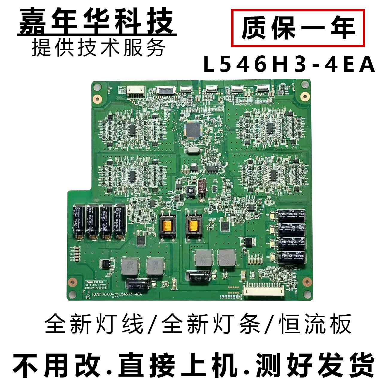 恒流板T87D178.00测好发货