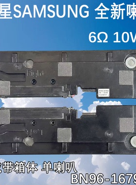 BN96-16799A 16797C 16797E 16797 8015 三星喇叭 6欧10W原装行