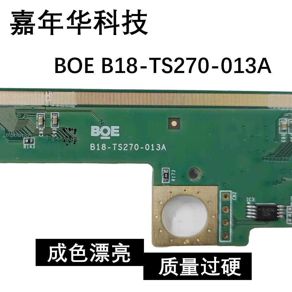 原装边条 B18-TS270-013A 白标LC270LF3L    NCPD-TS270-004 V1.0
