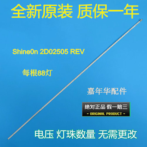 全新原装灯条Shine0n 2D02505 rev - 实物图