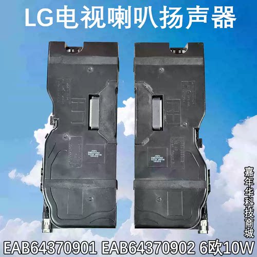 原装拆机LG 60UF7700-CC 喇叭 一对