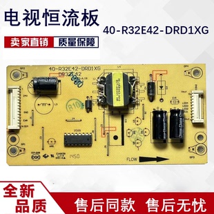 L46F2590E 乐华LED42C750 42H130恒流板40-R32E42-DRD\DRC1XG 50