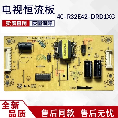 L46F2590E 乐华LED42C750 42H130恒流板40-R32E42-DRD\DRC1XG 50