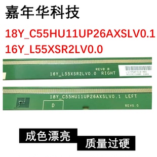 RIGHT 16Y_L55XSR2LV0.0 一对C54 LEFT 18Y_C55HU11UP26AXSLV0.1