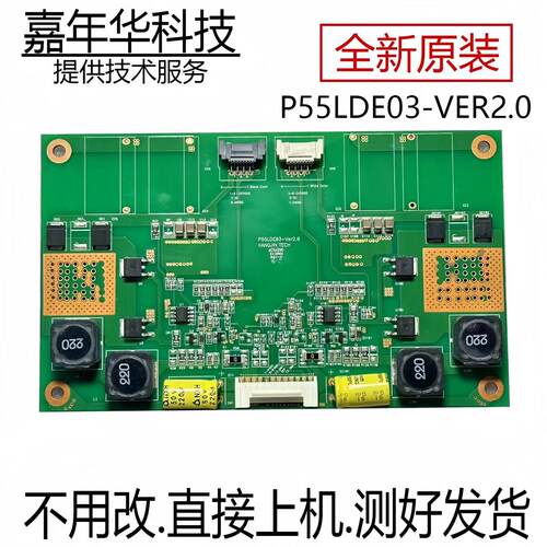 原装恒流板P55LDE03-VER0.0测好发货7