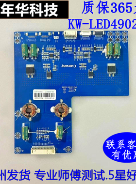 原装恒流板 KW-LED490202A 测好发货