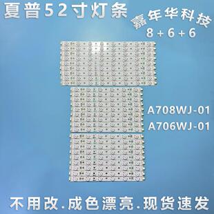 52LX620A灯条 LCD 夏普 01现货速发 A706WJ A708WJ 原装