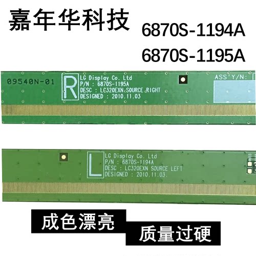 原装LG屏边条板 6870S-1194A 6870S-1195A 一对现货TAB MT3725VB